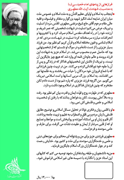آشنایی با قرآن (جلد یازدهم)